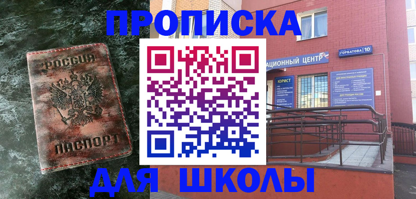 прописка законно в Емве