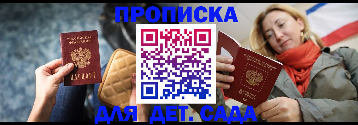 прописка в Емве