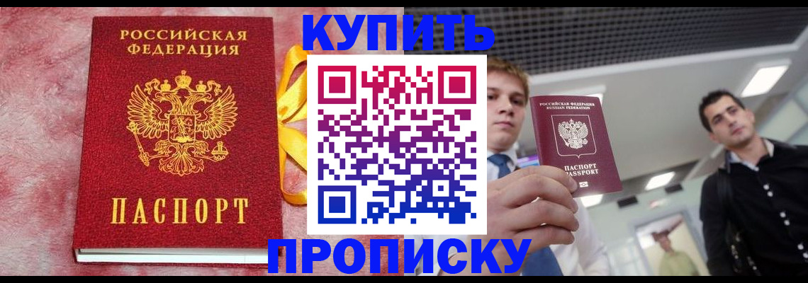 временная прописка в Емве